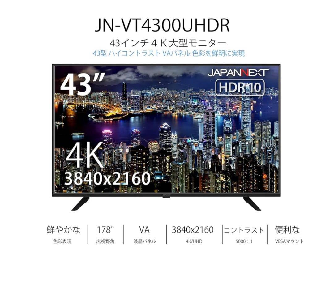 【美品】43型 液晶ディスプレイ　JN-VT4300UHDR 4K