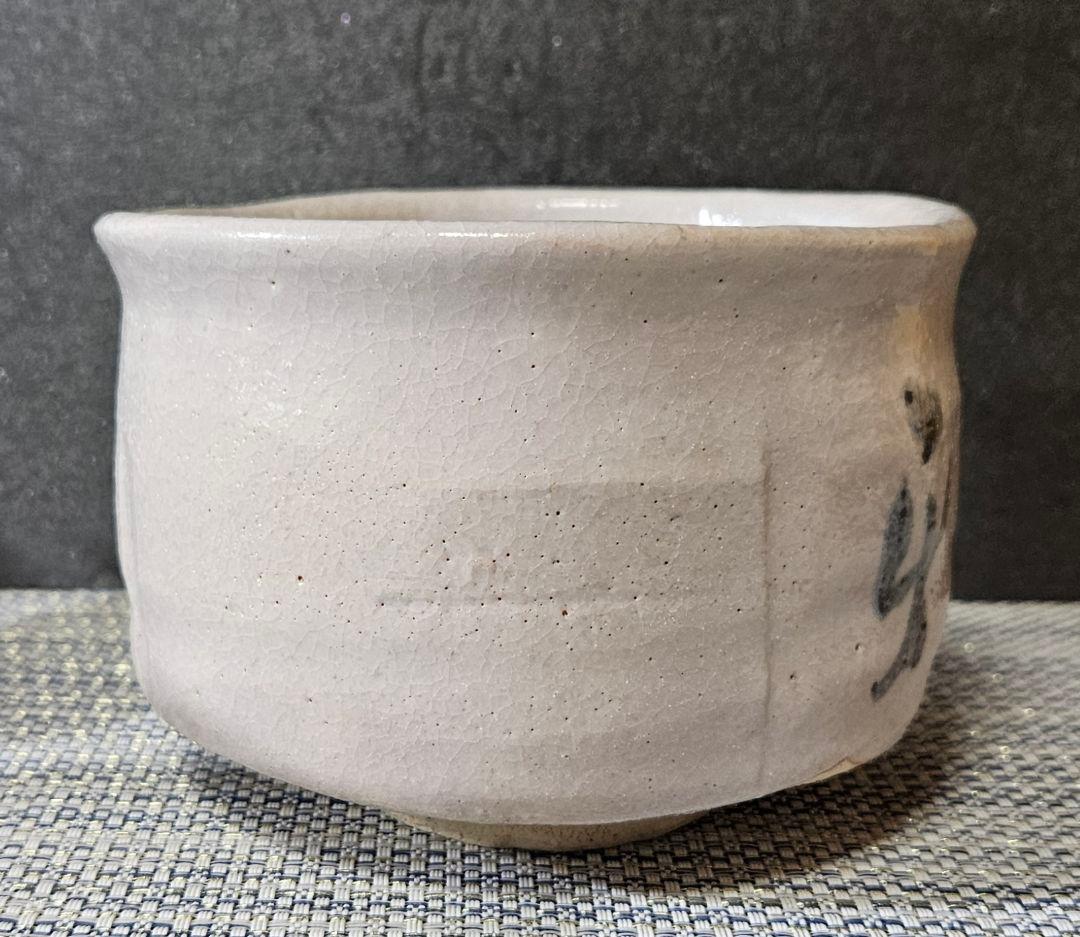 東急百貨店個展出品作　元環境庁長官　桜井 新 作　志野茶碗　洗心　販売価格20万