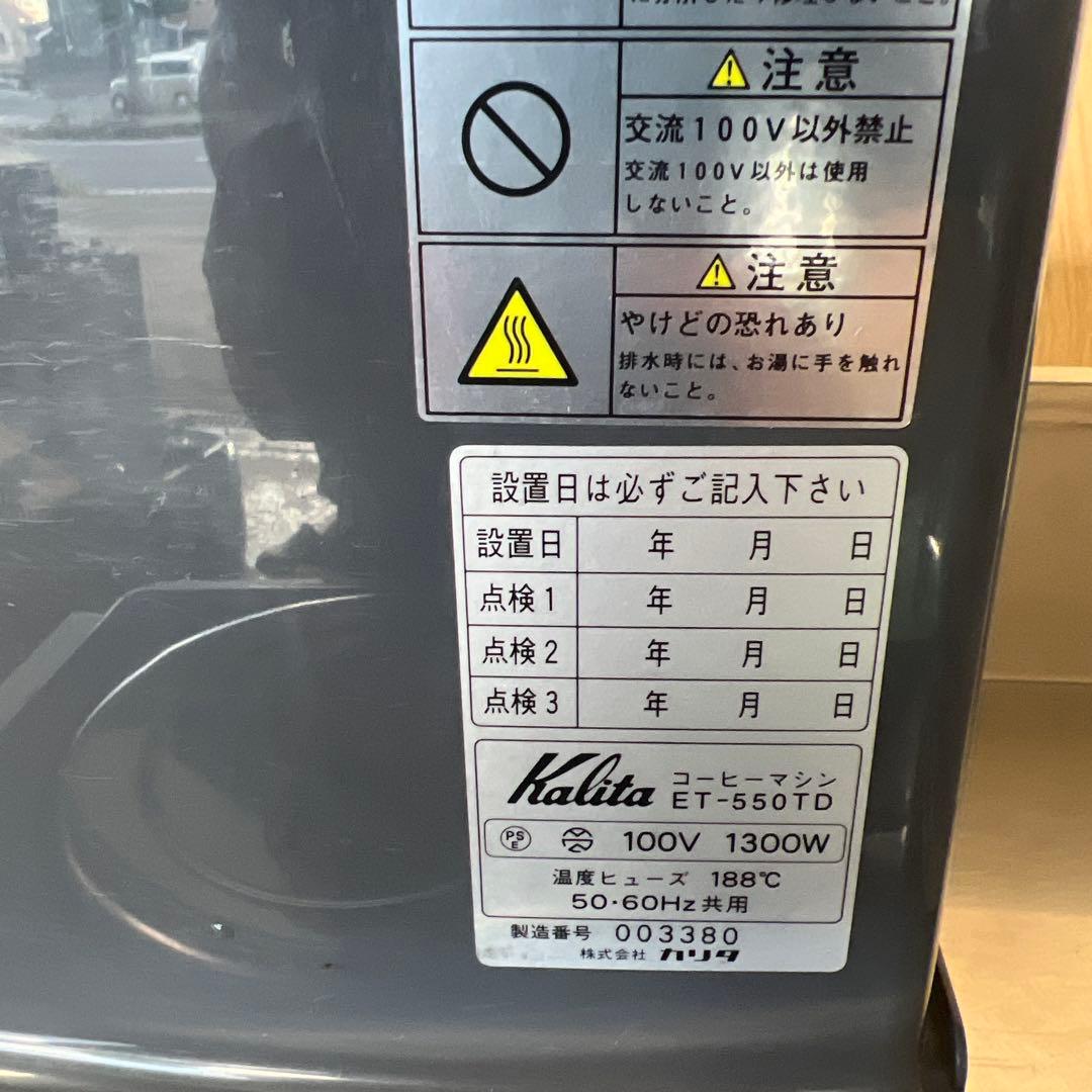 カリタコーヒーメーカー ②