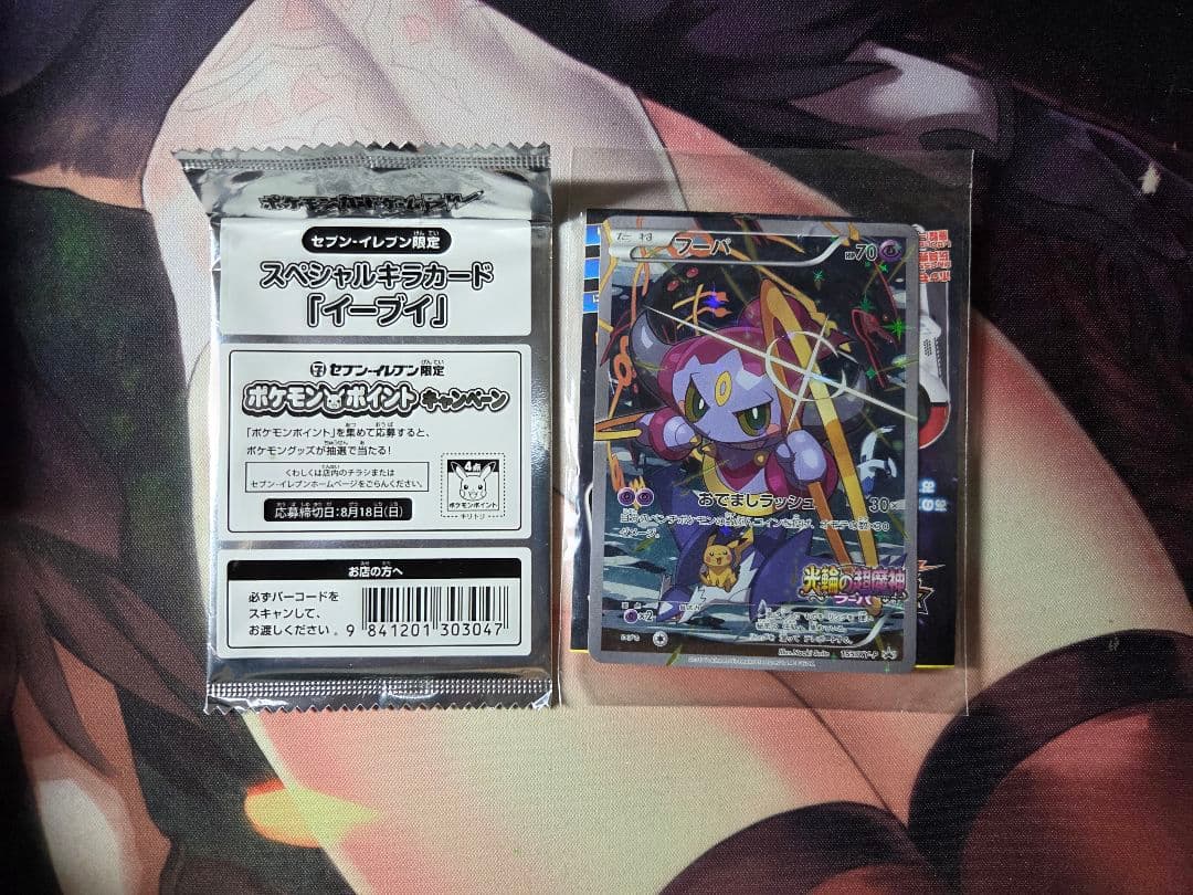 プロモ　フーパ&セブンイレブンイーブイ　未開封