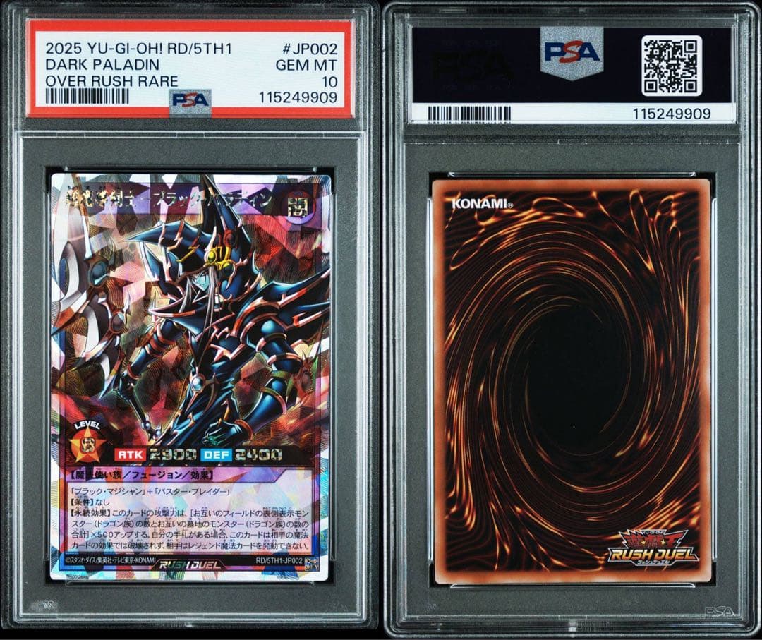 【PSA10】超魔導剣士ブラックパラディン オーバーラッシュレア