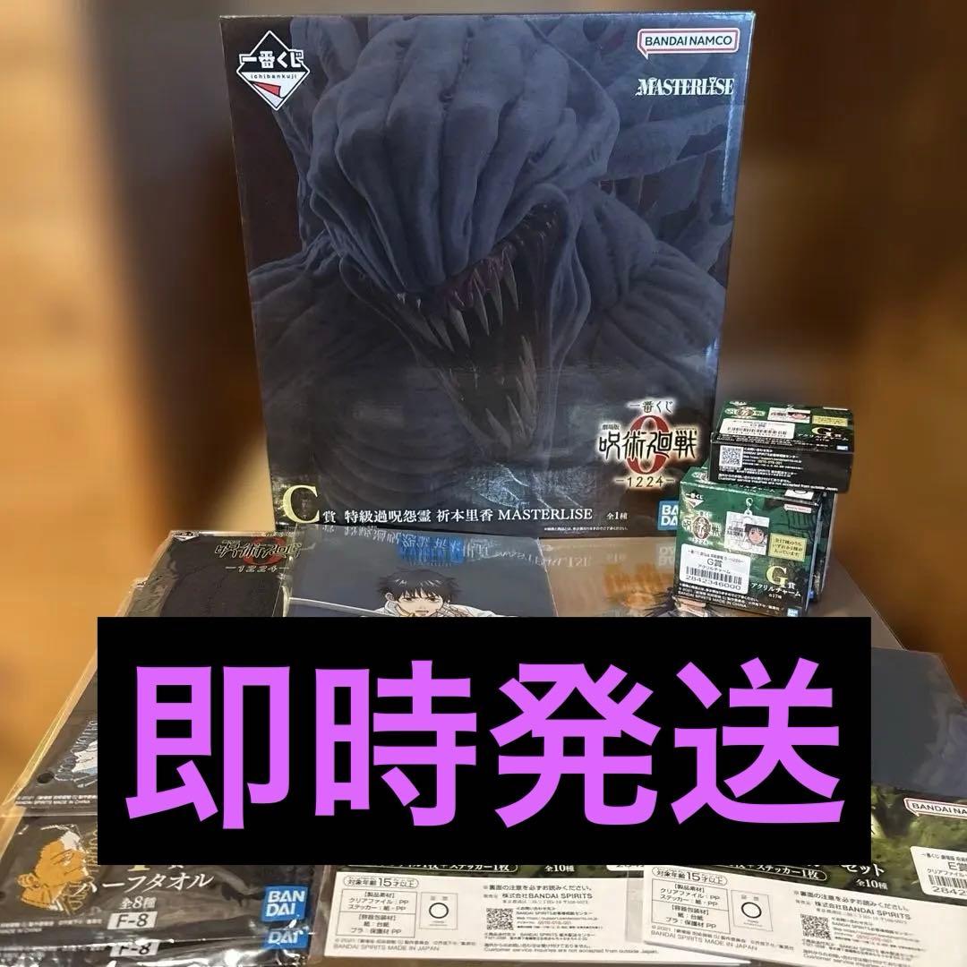 呪術廻戦 MASTERLISE C賞