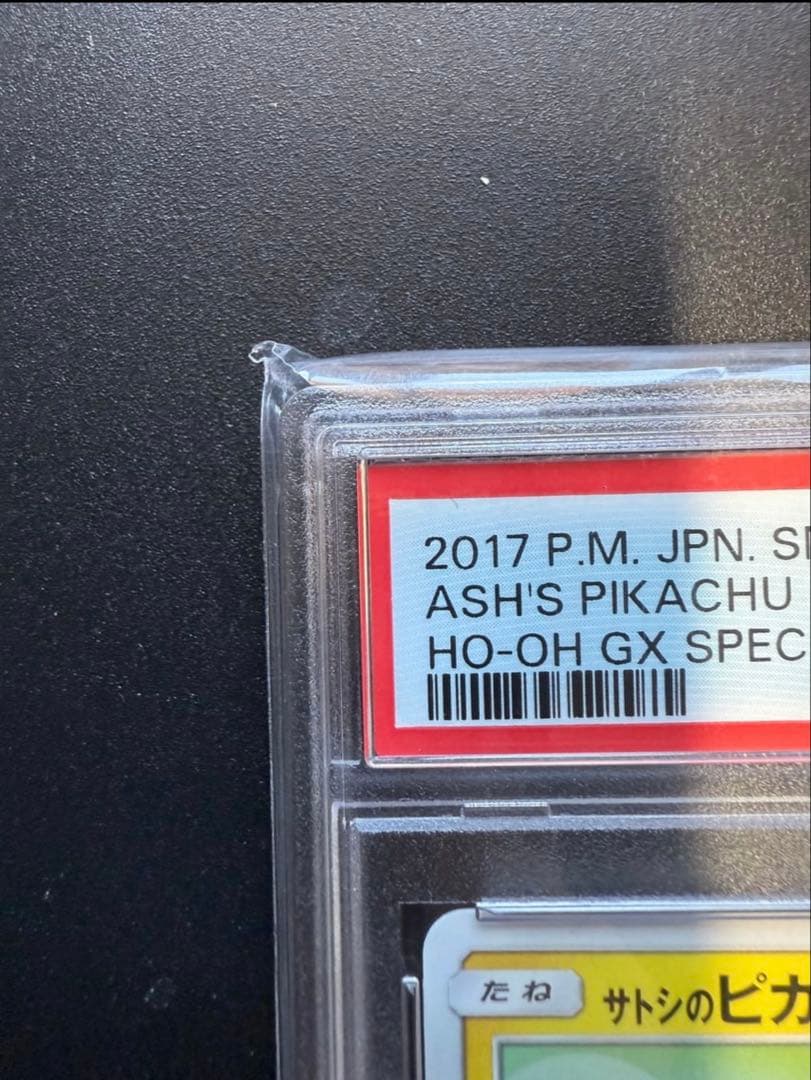 PAS10 プロモカードサトシのピカチュウ086/SM-P