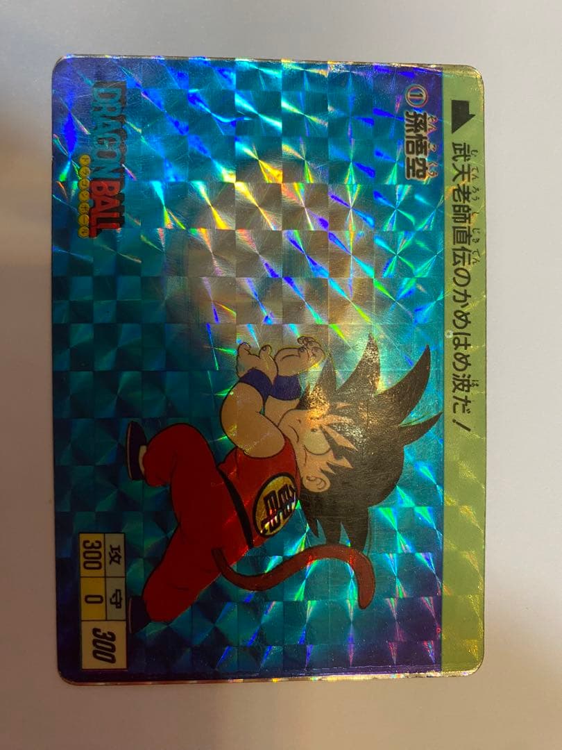 ドラゴンボール　カードダス　初盤　1988　①孫悟空