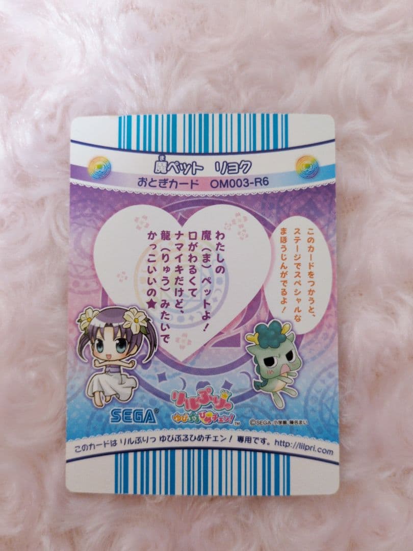 リルぷりっ　魔ペット　リョク　おとぎカード