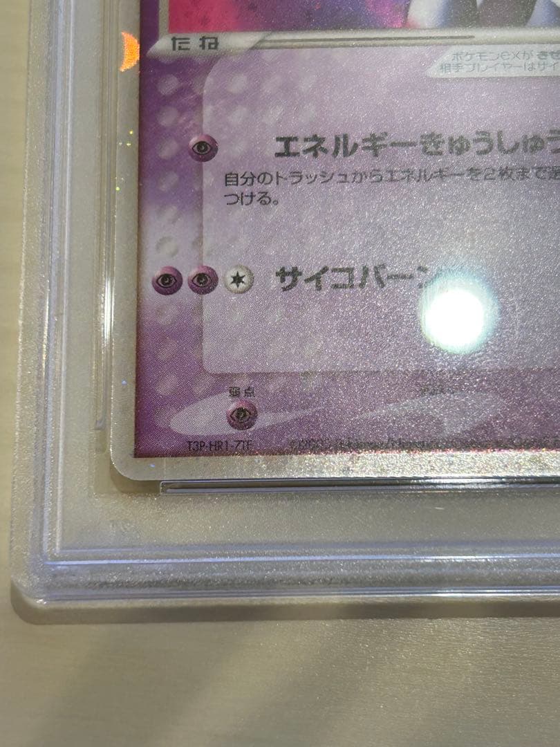 【PSA9】 ミュウツーex 026/055 アンリミ ADV 第1弾拡張パック