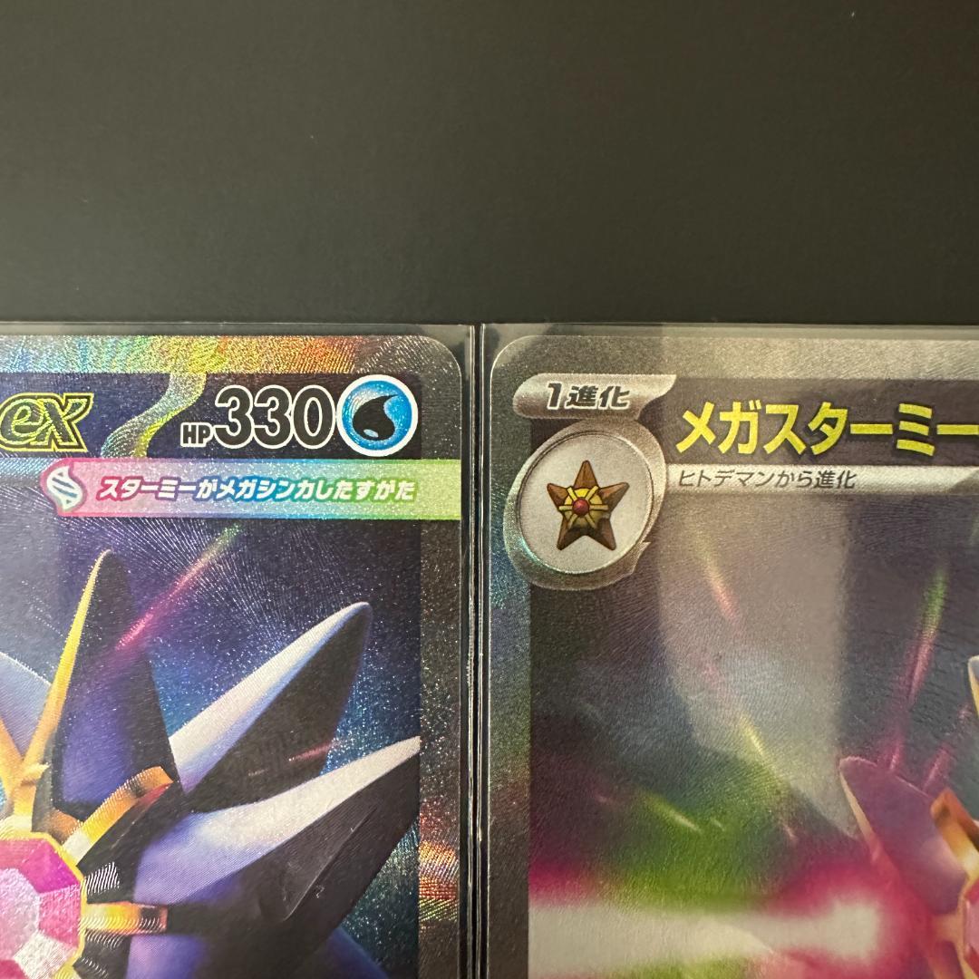 メガスターミーex 111/080 SAR 美品 2枚セット