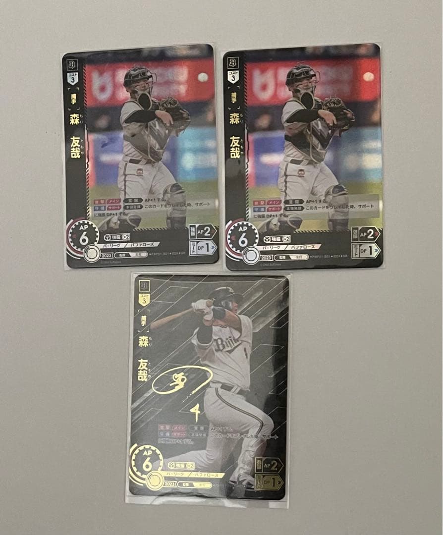 プロ野球カードゲーム　DREAM ORDER 森友哉　ssp サイン