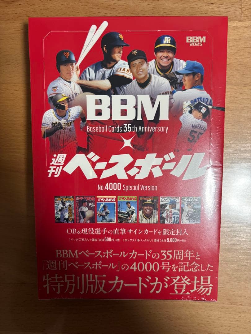BBMカード35周年&週刊ベースボール4000号記念スペシャルバージョン BOX