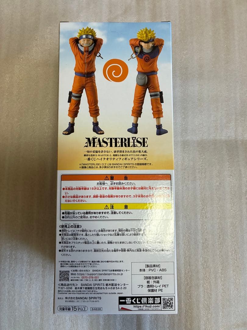 ナルト　一番くじ　波の国　A賞