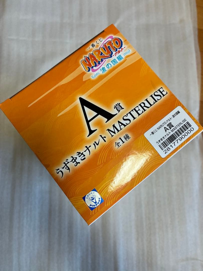 ナルト　一番くじ　波の国　A賞