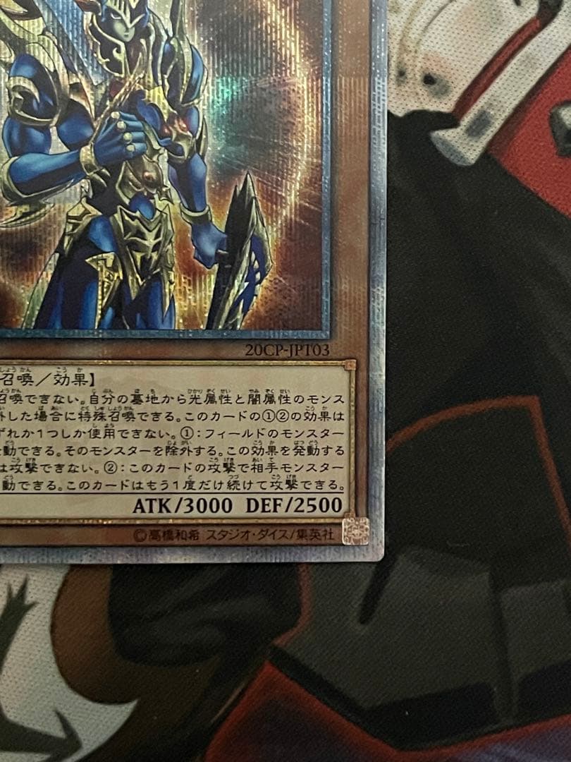 遊戯王　カオス・ソルジャー 開闢の使者 20thシークレット