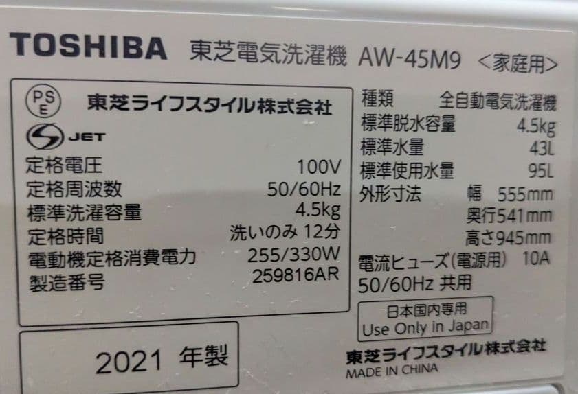 Mad Jack ★2021年製 美品 全自動洗濯機【AW-45M9】