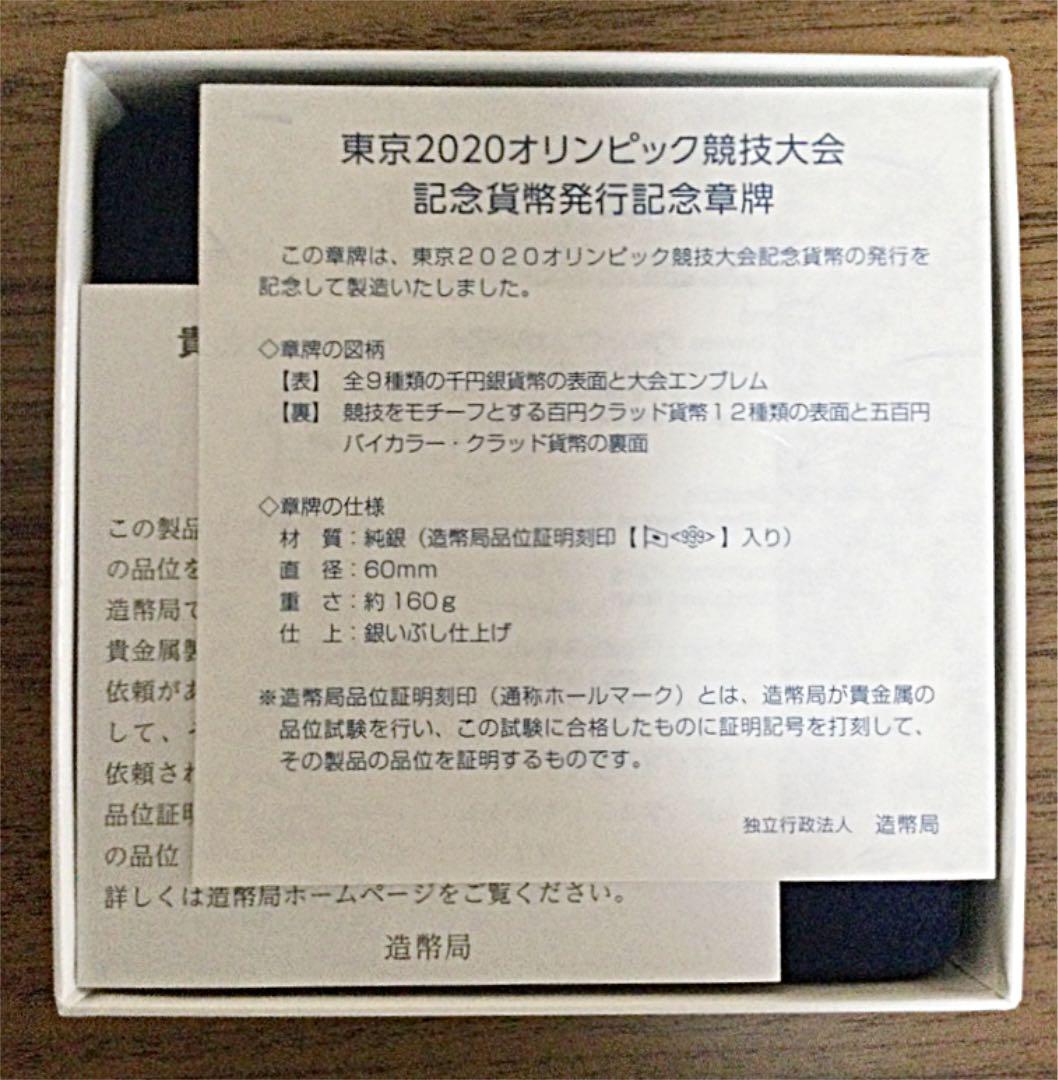 銀高騰‼︎★新品★ 東京2020オリンピック競技大会記念貨幣発行記念章牌
