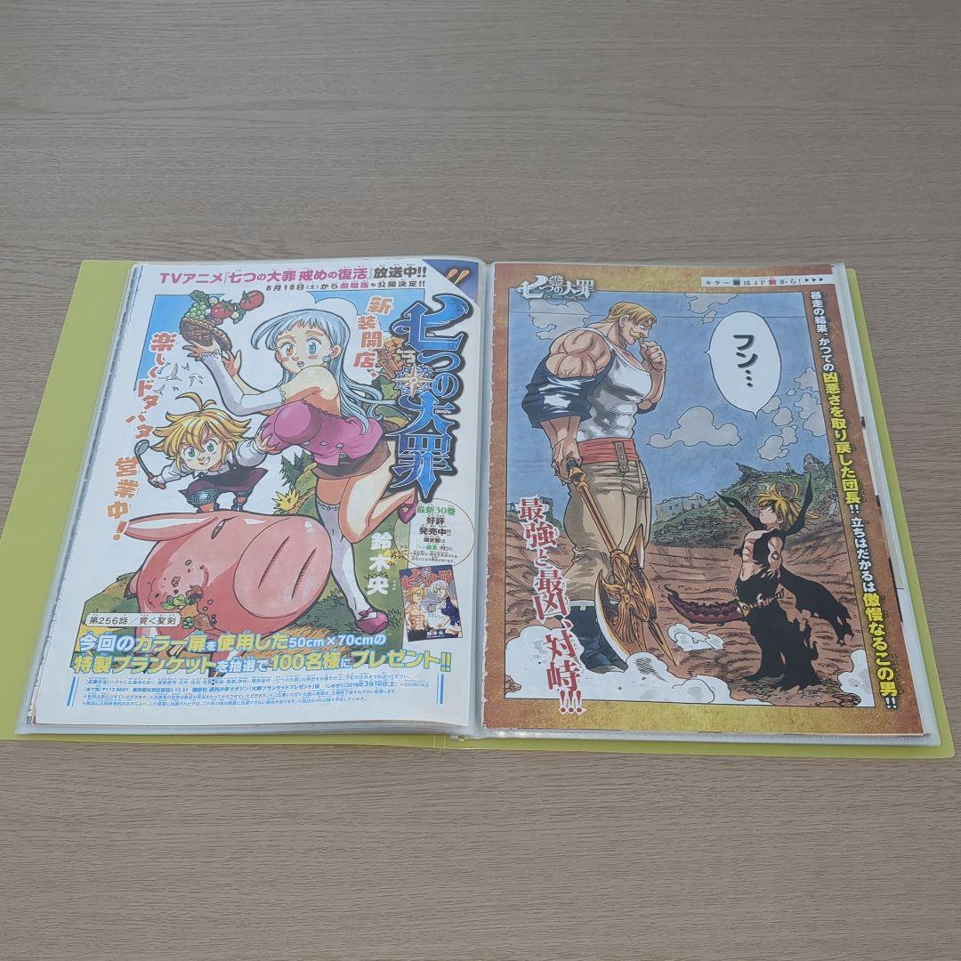 七つの大罪(鈴木央)　巻頭＆センターカラーページセット　マガジン切り抜き