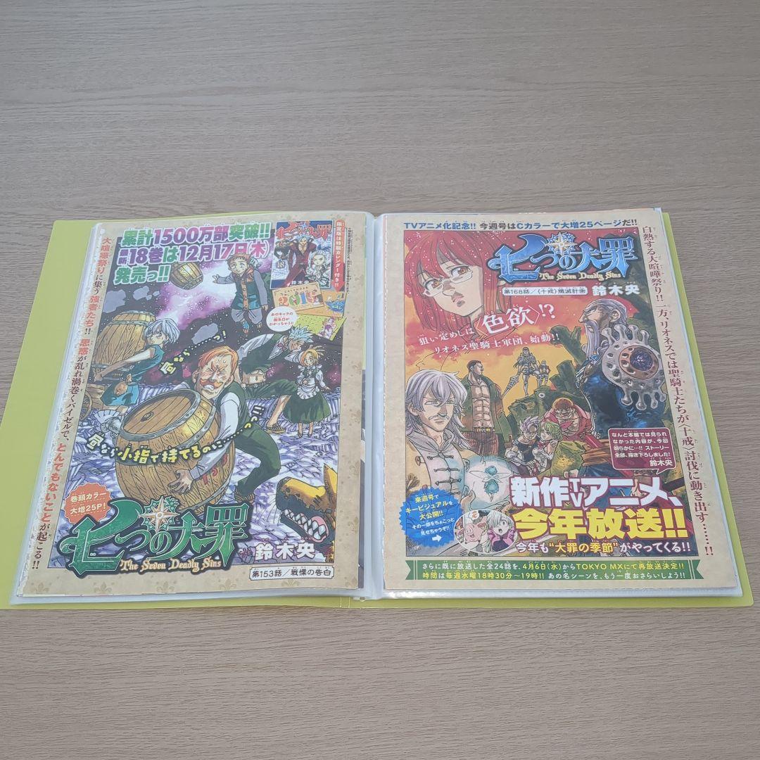 七つの大罪(鈴木央)　巻頭＆センターカラーページセット　マガジン切り抜き