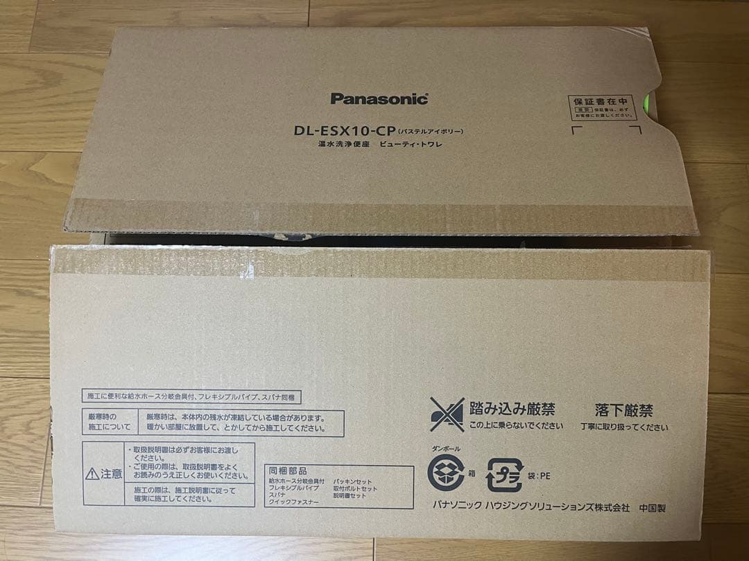 Panasonic DL-ESX10-CPパナソニック　温水洗浄便座　新品未使用