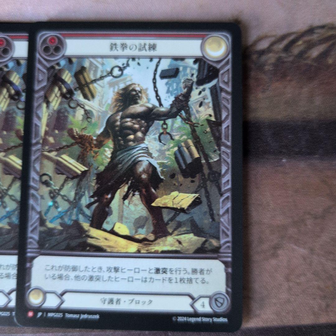 FaB　鉄拳の試練 / Test of Iron Grip　EX　　RF 3枚