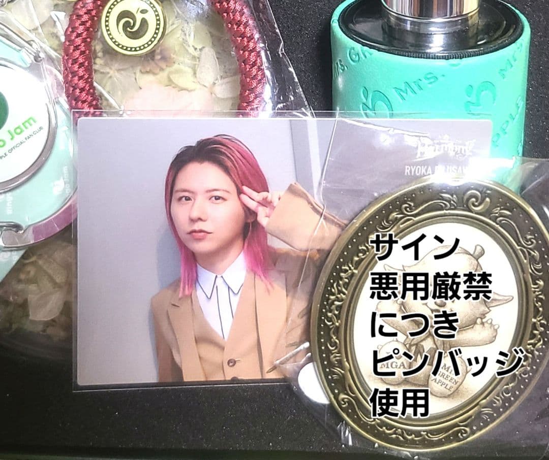 M*る様 Mrs. GREEN APPLE 藤澤涼架さん 直筆サイン フォトカー