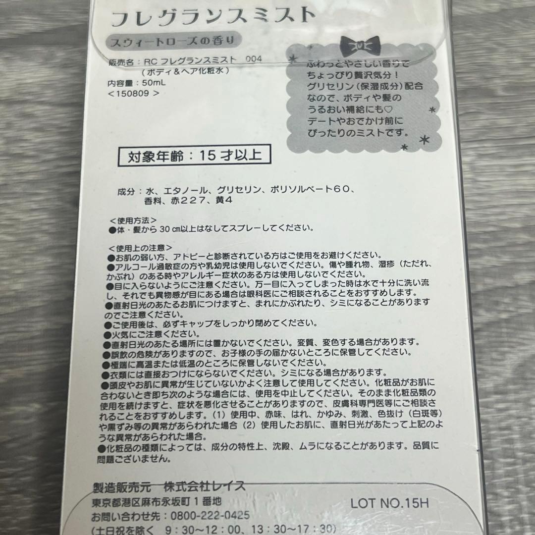 レア　サンリオ　マイメロ たれみみ　ピンク　フレグランスミスト　新品