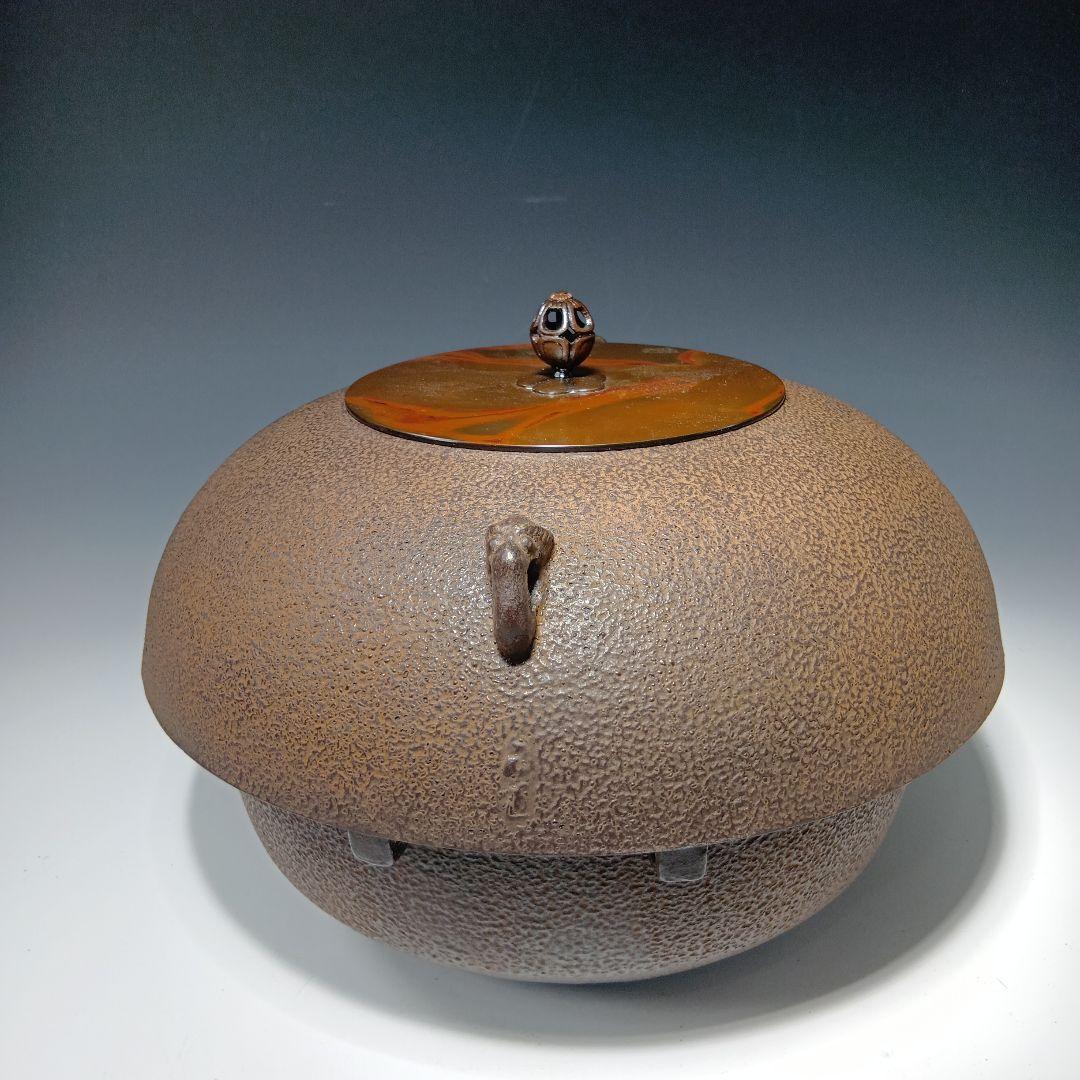 茶道具　菊池正直作　裏甲釜　共唐蓋　 共箱　美品