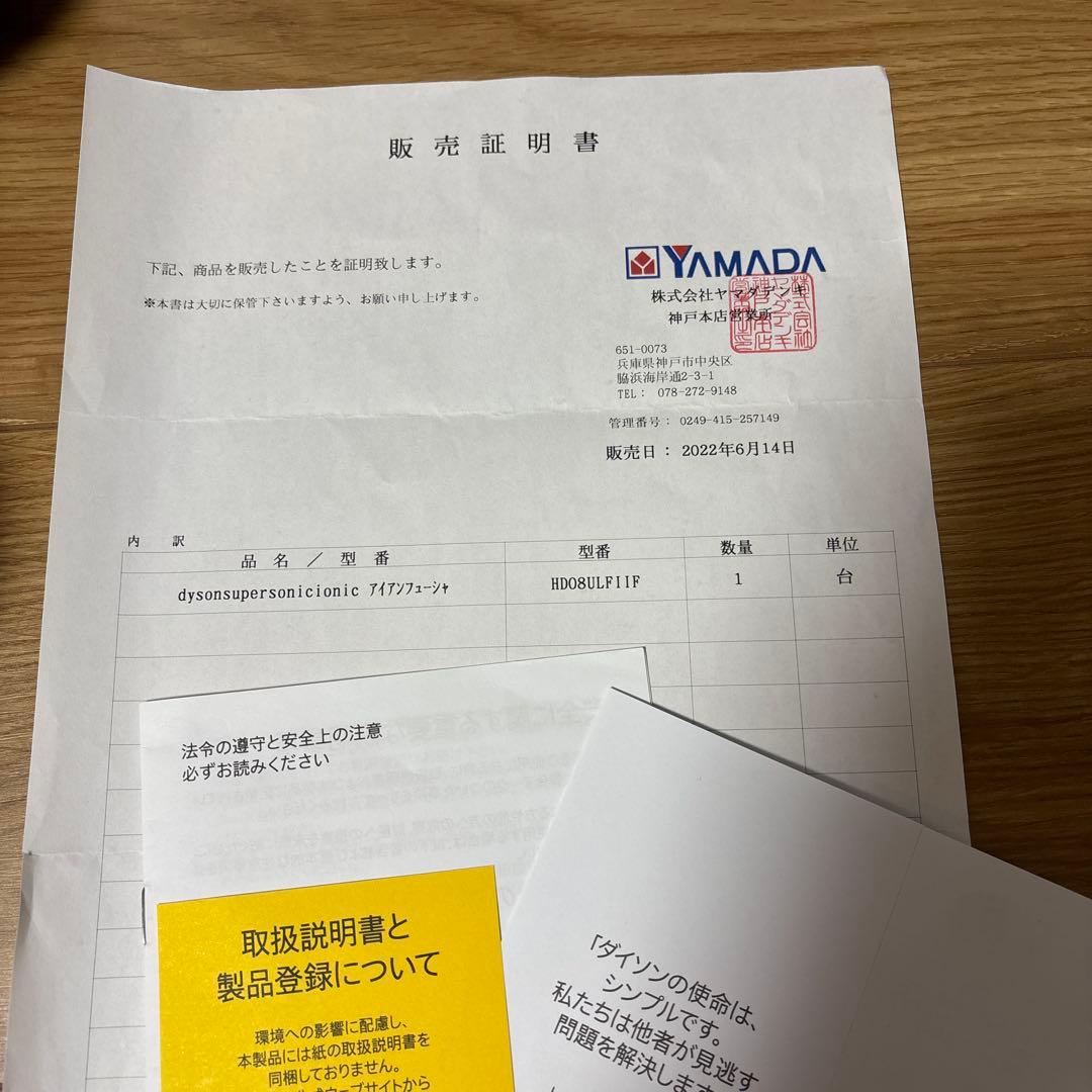 Dyson Supersonic Ionic ヘアドライヤー　ジャンク品