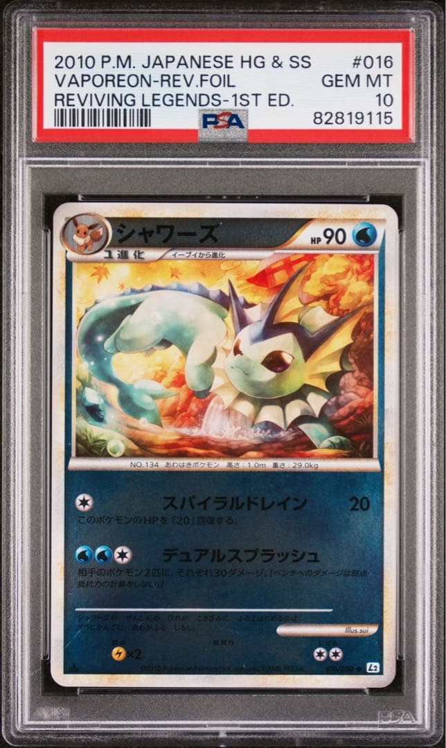 希少 世界に73枚 PSA10 シャワーズ レジェンド ミラー 016/080