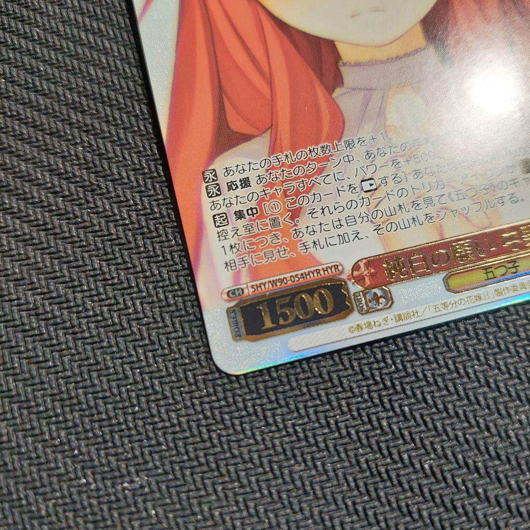 HYR 純白の願い 中野 五月　ヴァイスシュヴァルツ 五等分の花嫁