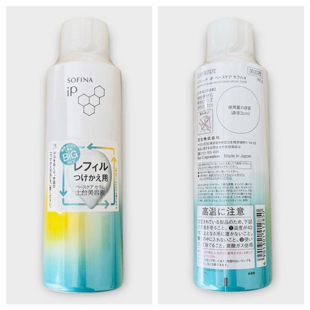 新品◆3個セット◆ソフィーナiP ベースケアセラム 土台美容液 レフィル180g