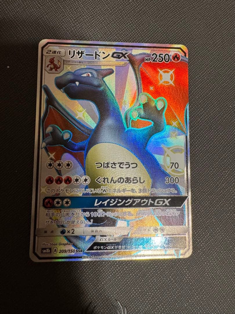 く*ら様 ポケモン　リザードン色違い　美品