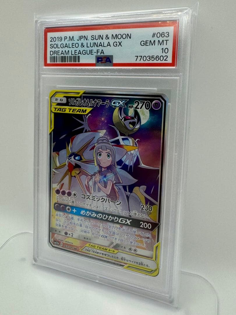 【PSA10／美品／限界値】ソルガレオ&ルナアーラGX SA ドリームリーグ