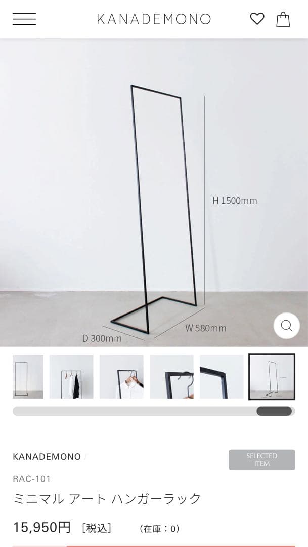 【KANADEMONO】ミニマル アート ハンガーラック RAC-101