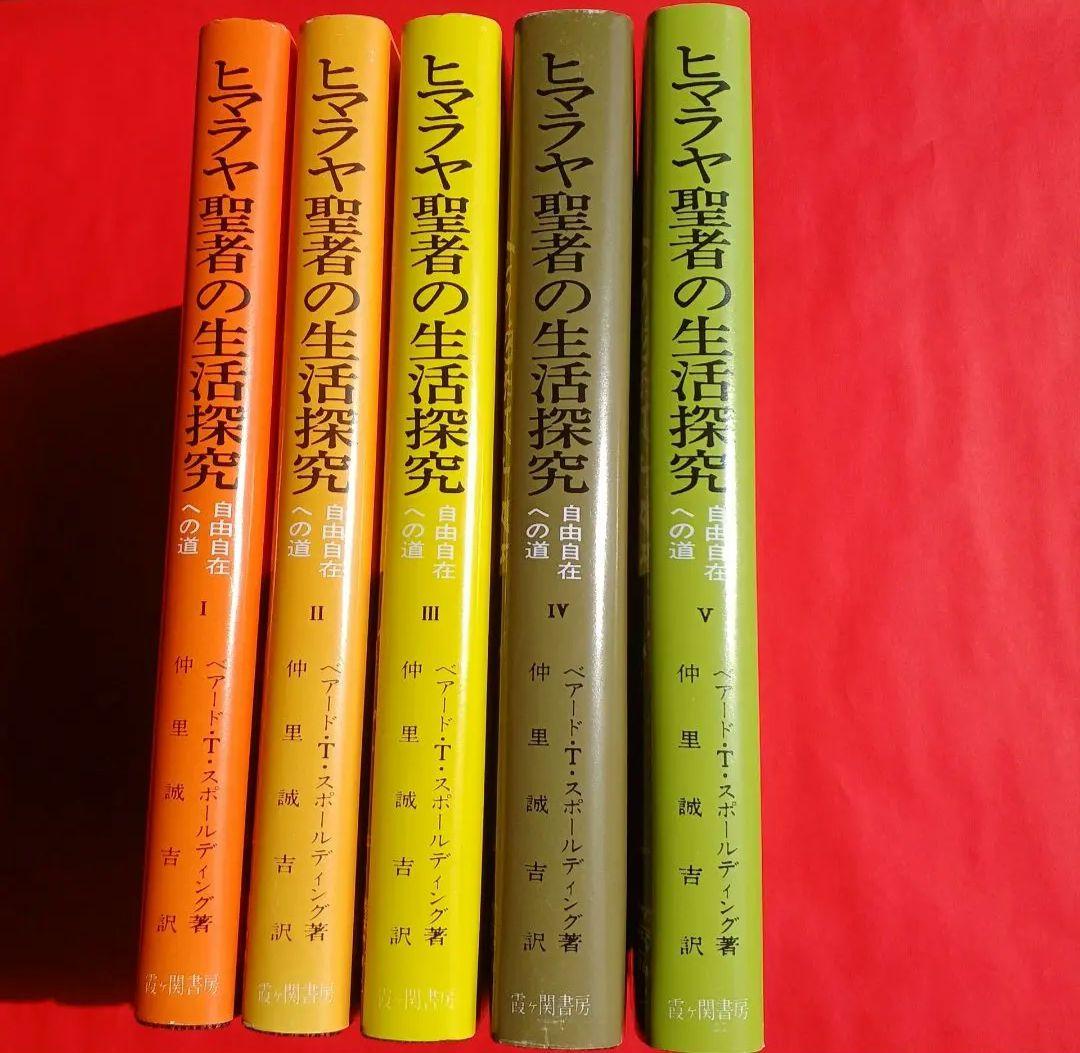M*l様 ヒマラヤ聖者の生活探求