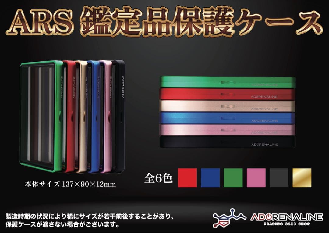 ARS 鑑定品　保護ケース　収納ケース　GOLD ×3set