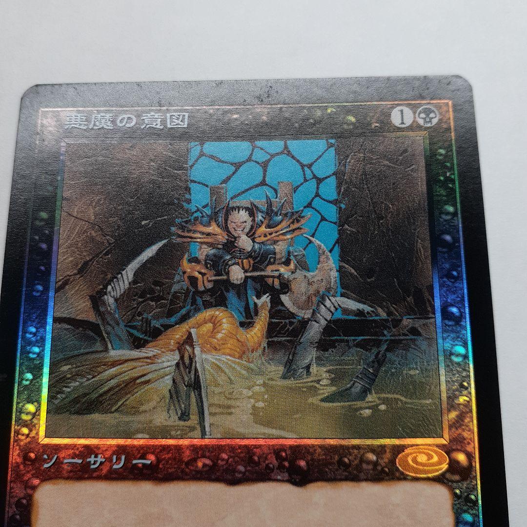 悪魔の意図　日本語foil 初版