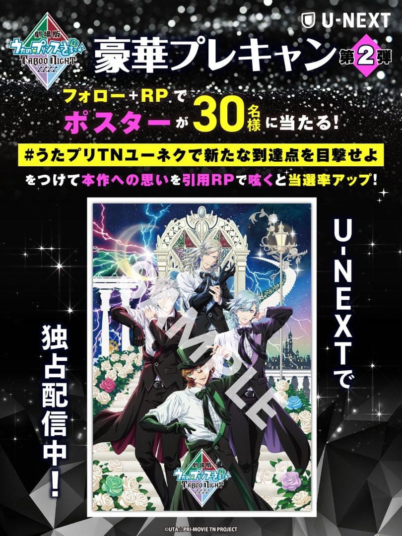 うたプリ ポスター