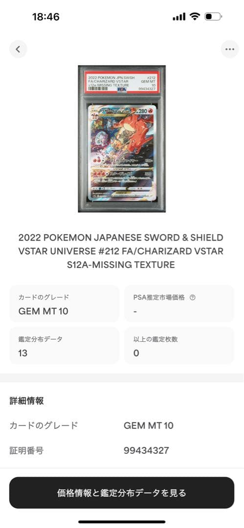 ポケモンカード　リザードンVSTAR SAR PSA10 レリーフ抜け　エラー