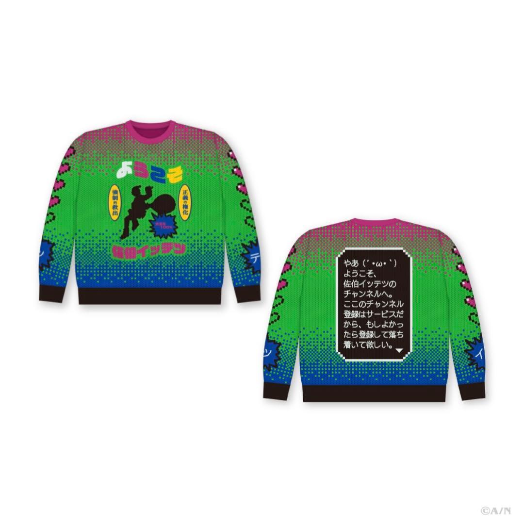 にじさんじ Christmas Wear セーター 佐伯イッテツ
