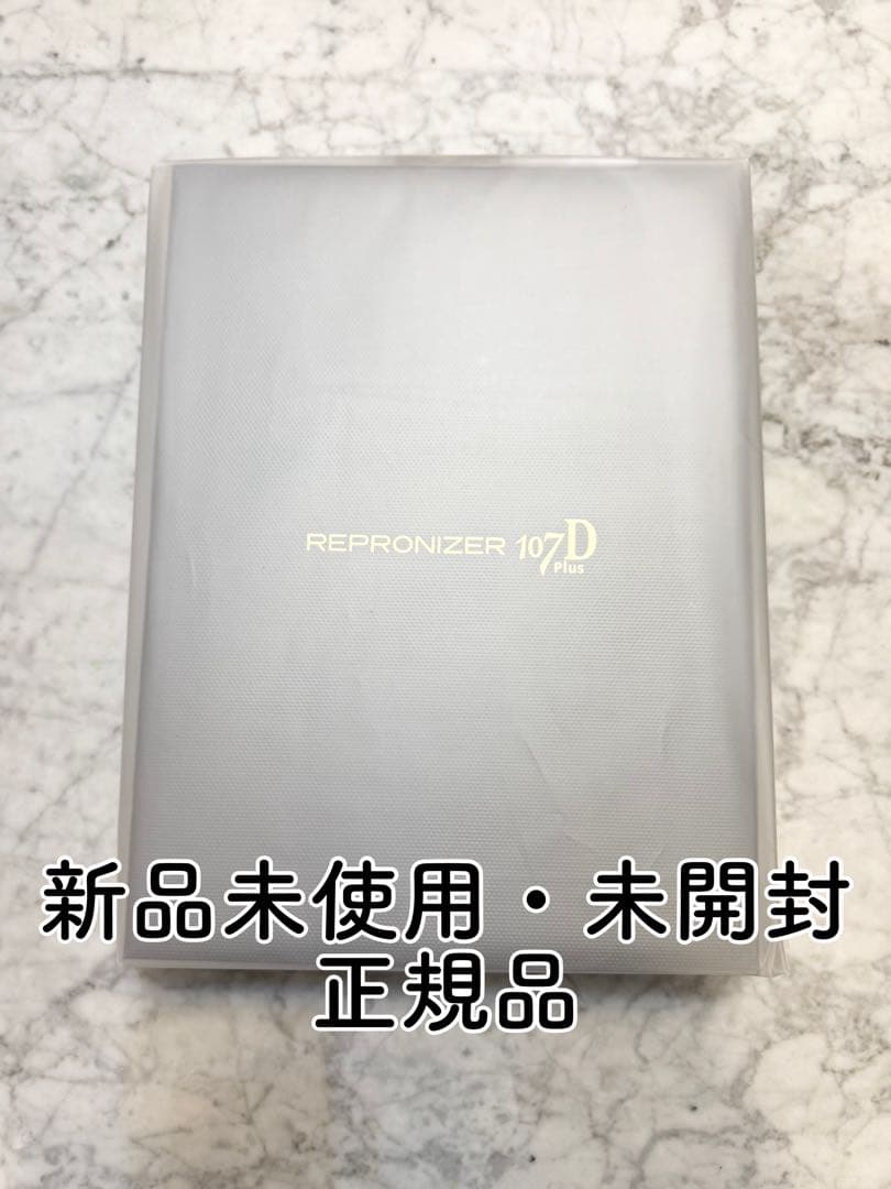 期間限定【新品未使用】レプロナイザー 107D Plus ヘアドライヤー
