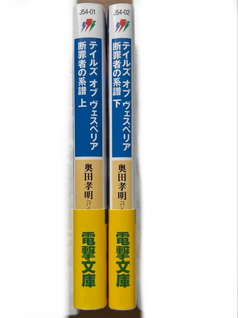 2*y様 テイルズ オブ ヴェスペリア 断罪者の系譜 全2巻セット