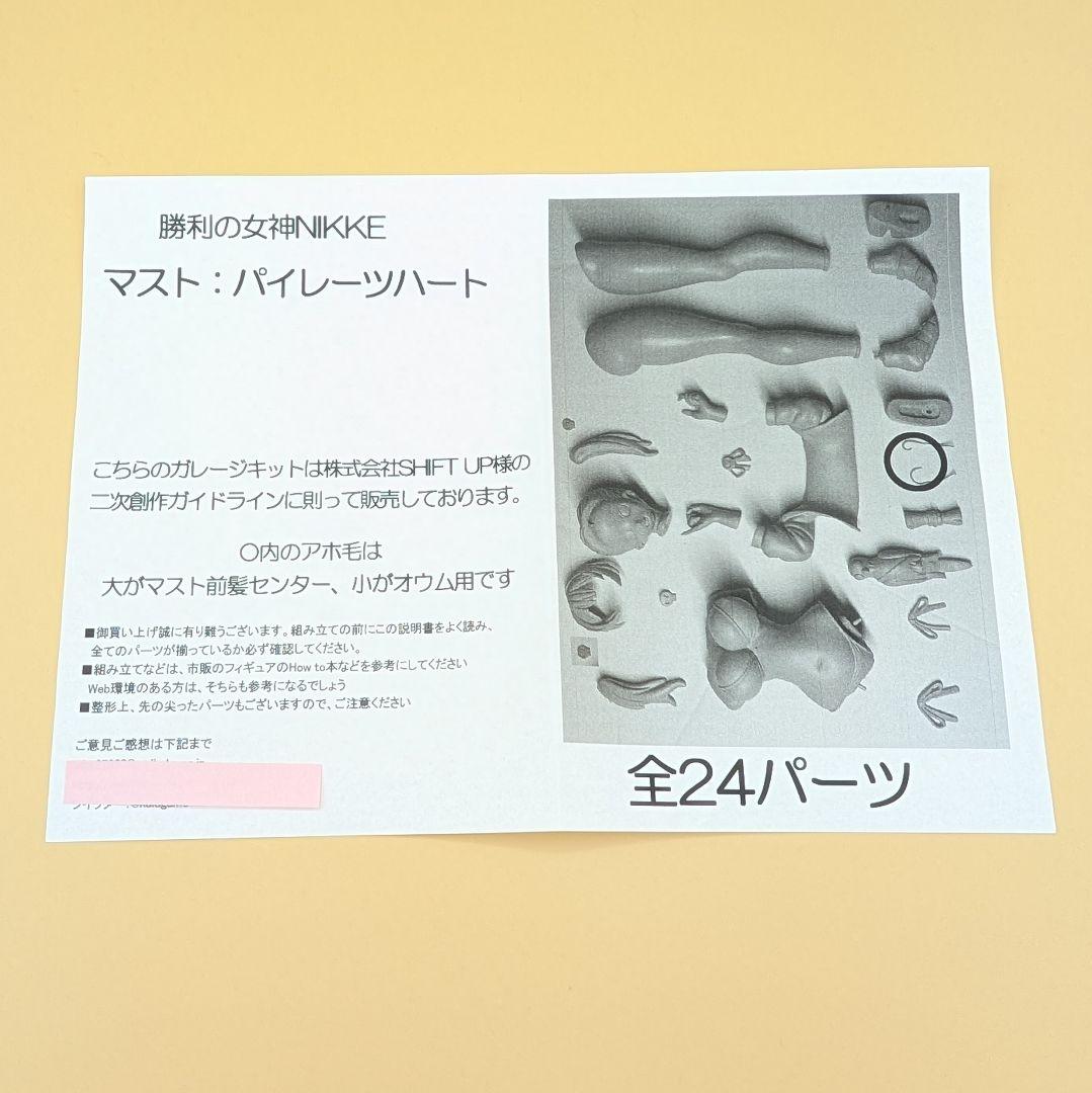 NIKKE マスト：パイレーツハート ガレージキット マスト レジン ガレキ