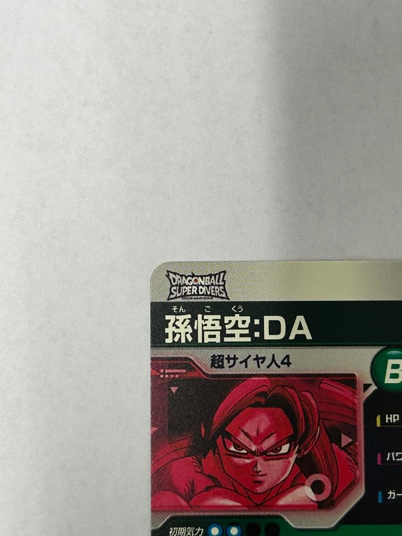 スーパーダイバーズ 7弾 孫悟空:DA GDR パラレル