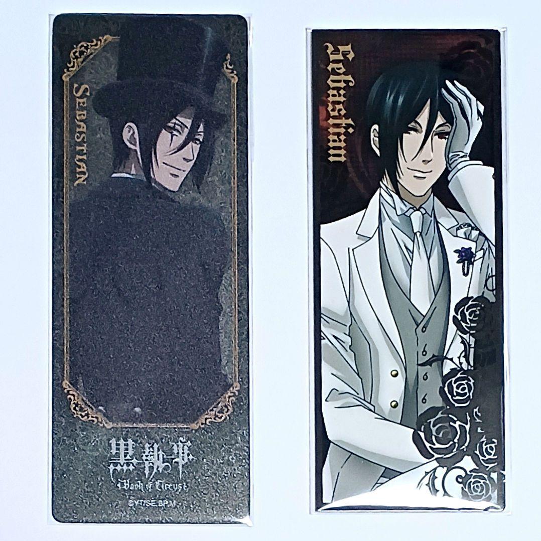 セバスチャン　海外限定しおり　特典　黒執事　カード