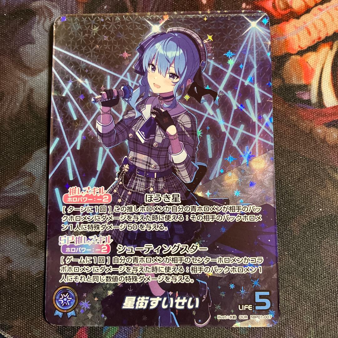 メルカリ便　our 星街すいせい ホロカ　ホロライブカードゲーム　ホロライブ