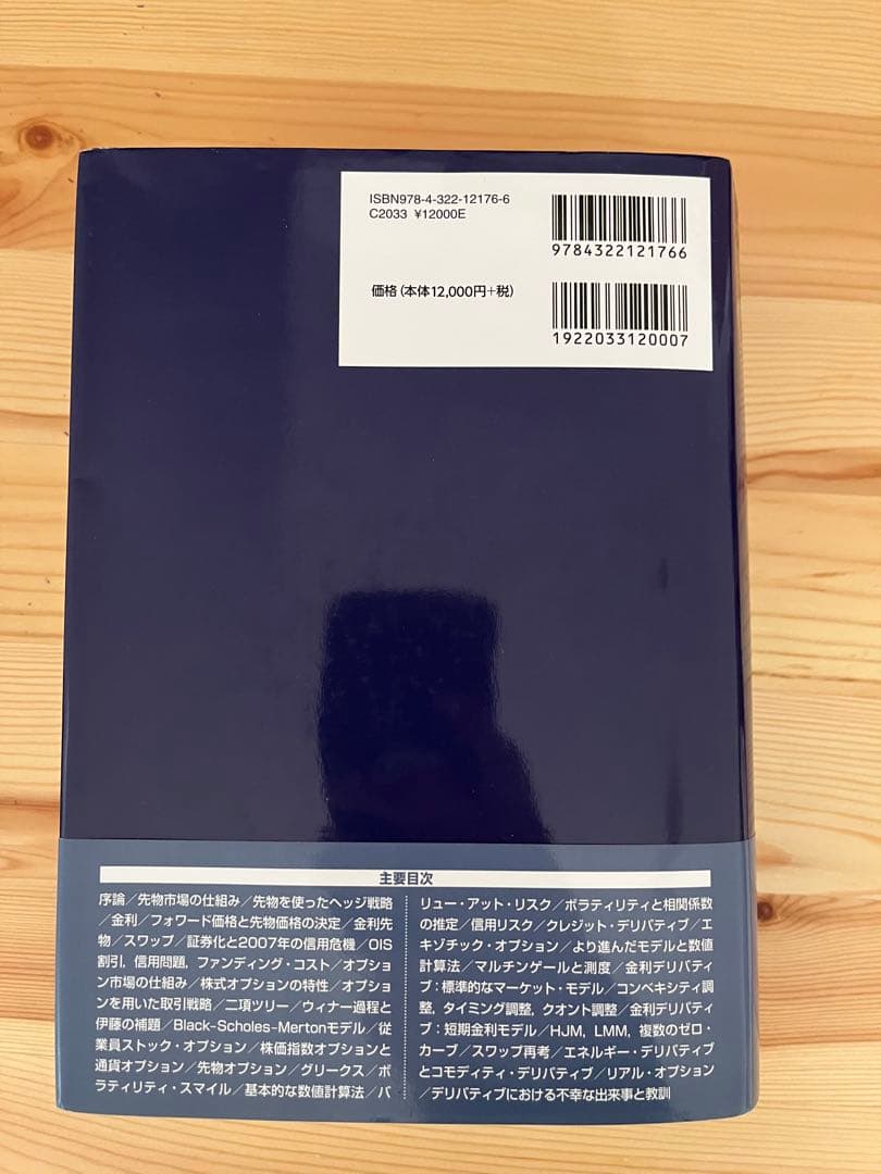 フィナンシャルエンジニアリング デリバティブ商品開発とリスク管理の総体系　第9版