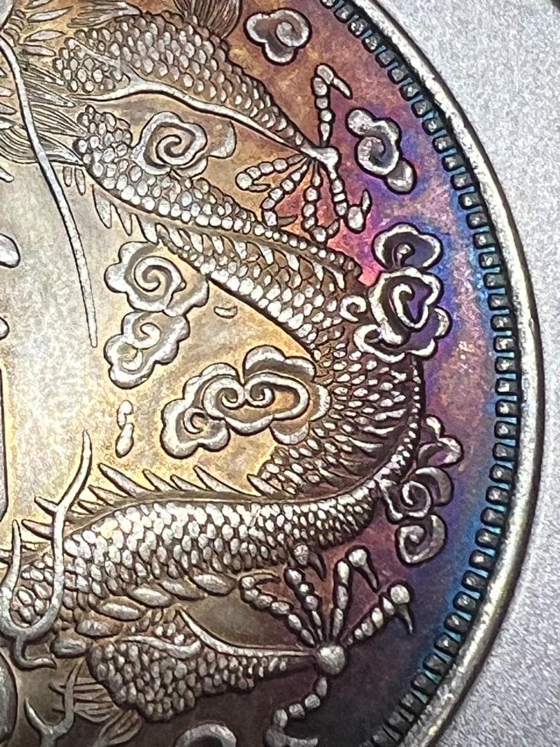 リ*ャ様 M0884【 中国　大清銀弊　】銀製保証 金属分析表付