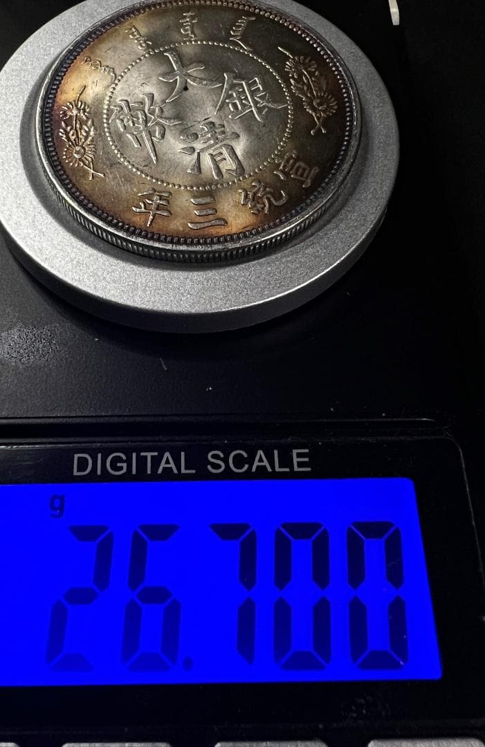 リ*ャ様 M0884【 中国　大清銀弊　】銀製保証 金属分析表付