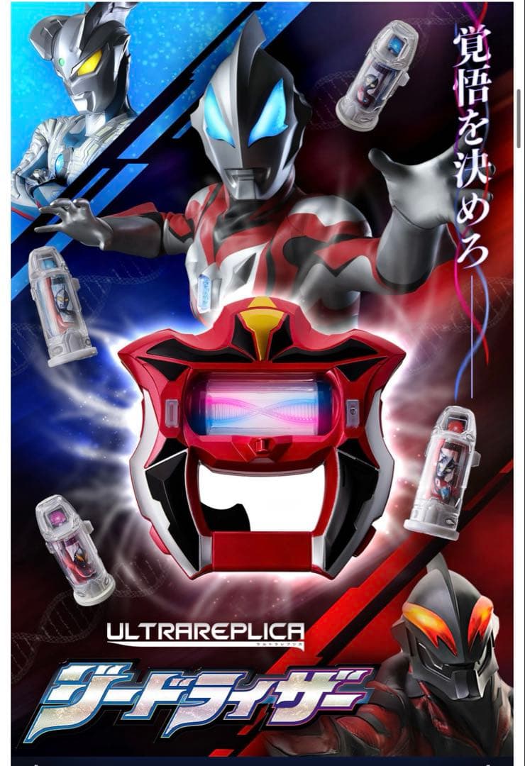 ウルトラレプリカ ジードライザー