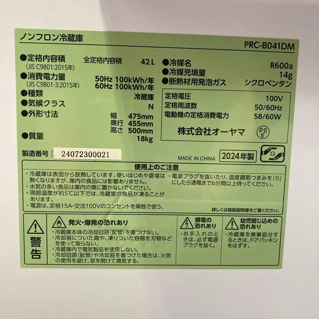 【2024年製 】アイリスオーヤマ 冷蔵庫 42L PRC-B041DMミラー扉