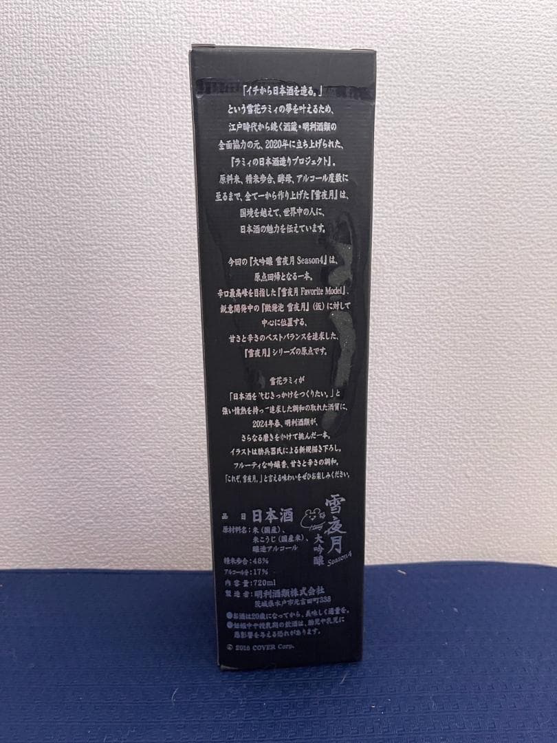 [新品未開栓] 雪夜月 Season 4 720ml
